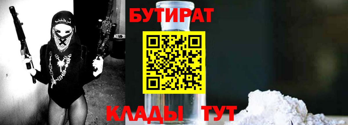 БУТИРАТ вода Семёнов