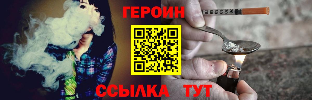 ГЕРОИН белый  Вход с VPN  Семёнов 