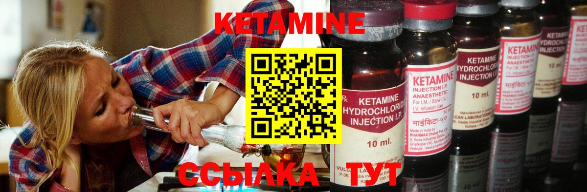 КЕТАМИН VHQ Семёнов