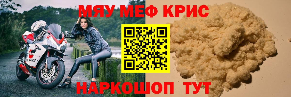 Семёнов  МЯУ-МЯУ кристаллы  МЕФ VHQ  Вход с VPN 