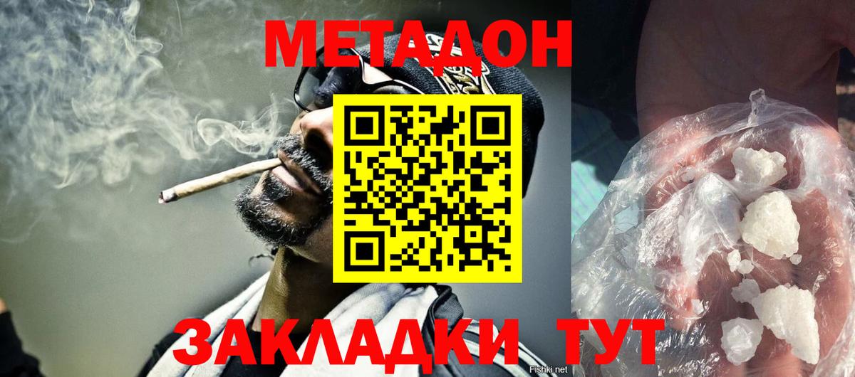 МЕТАДОН кристалл Семёнов