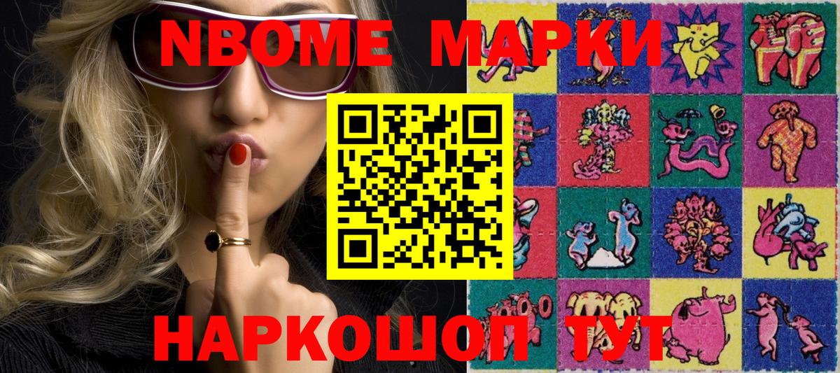 Марки 25I-NBOMe 1500мкг  Марки NBOMe  Семёнов  Марки 25I-NBOMe 1500мкг  Вход с VPN 