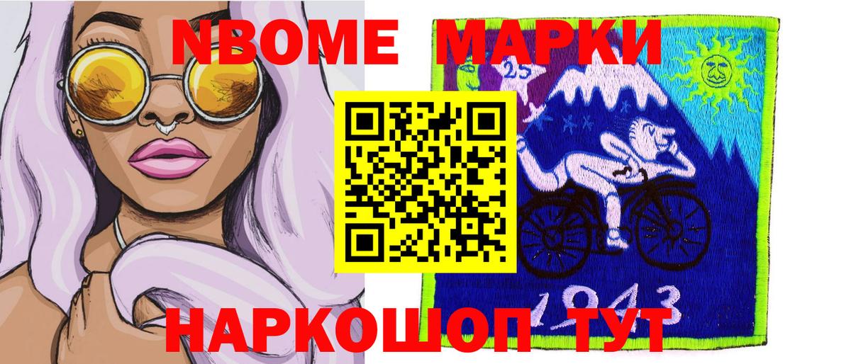 Марки 25I-NBOMe 1,5мг Семёнов